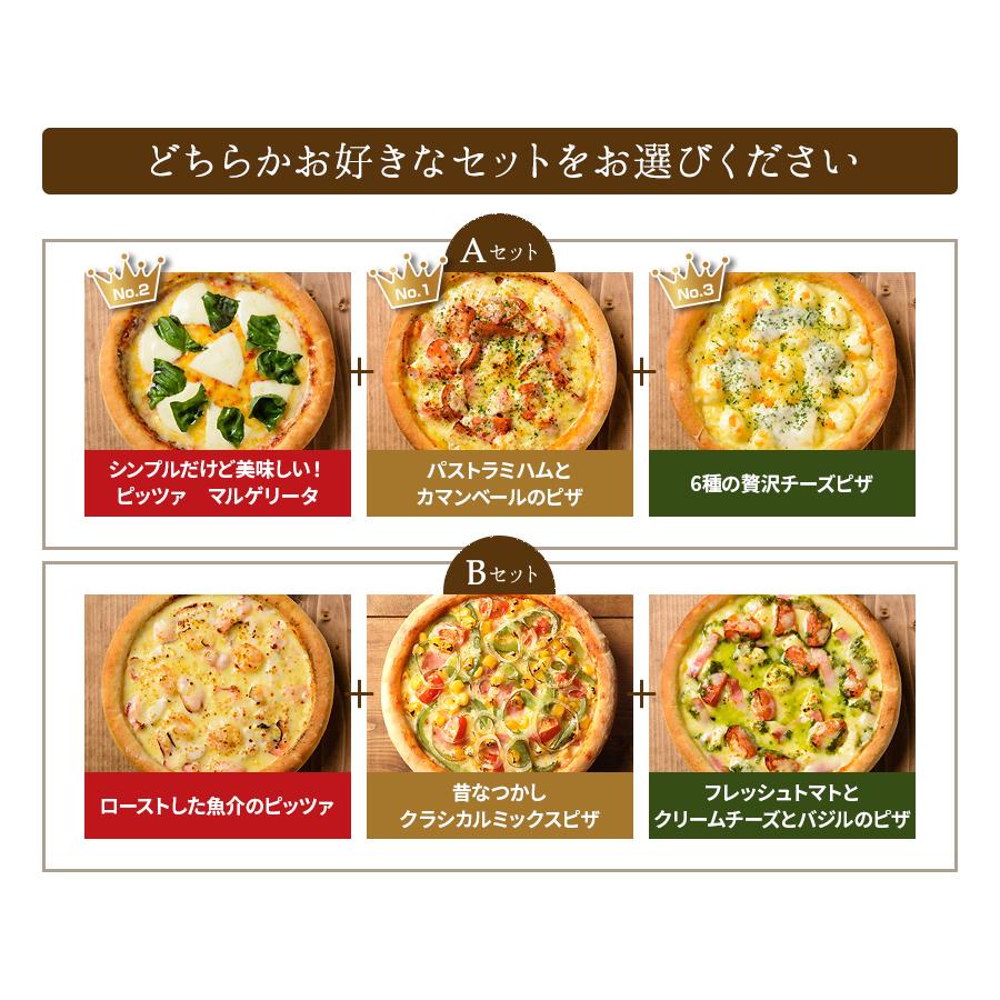 あすつく ピザ冷凍 / 送料無料 2種類の3枚ピザセットから選べる