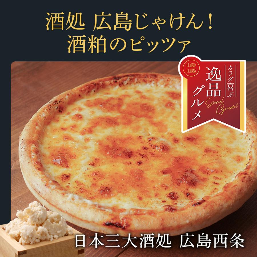 ピザ冷凍 / 酒処 広島じゃけん！酒粕のピッツァ / さっぱりチーズ・ライ麦全粒粉ブレンド生地・直径約20cm |  | 01