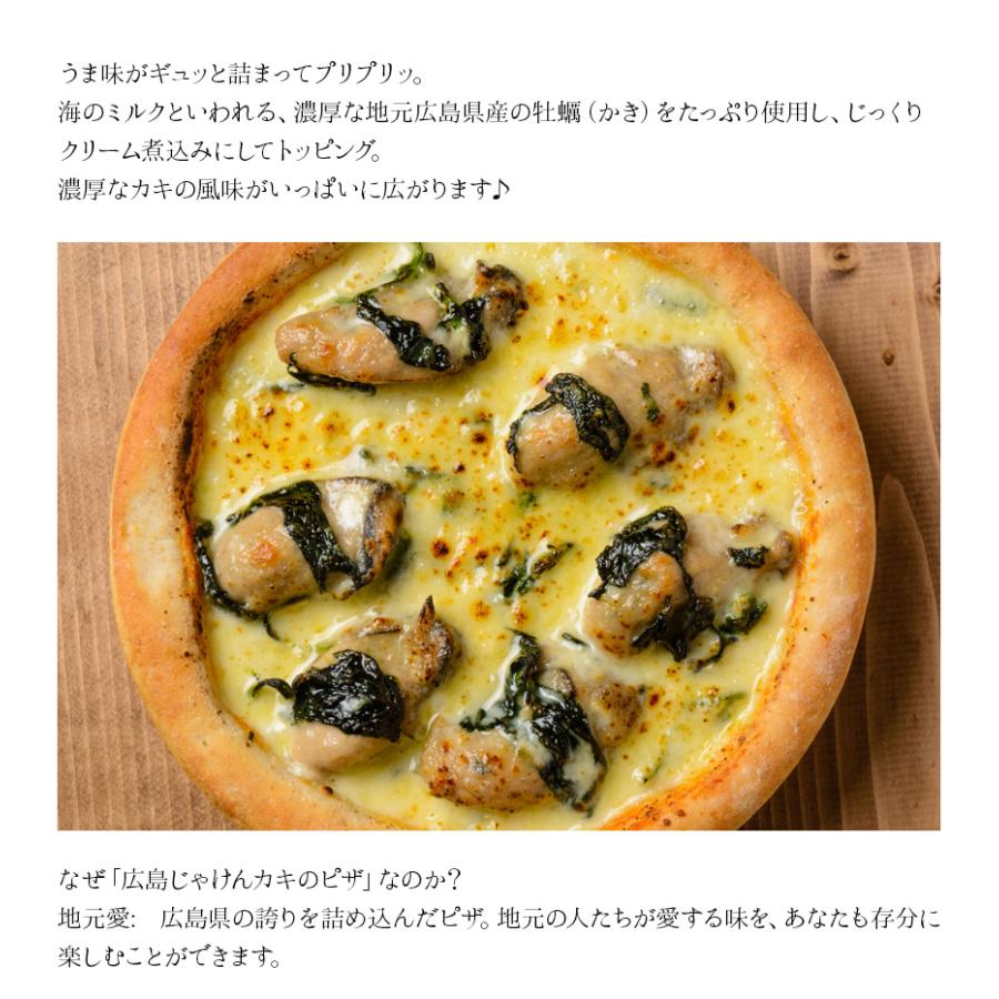 ピザ冷凍 / ☆地元広島県産【カキ】使用☆広島じゃけん！カキのピザ / さっぱりチーズ・ライ麦全粒粉ブレンド生地・直径役20cm |  | 01