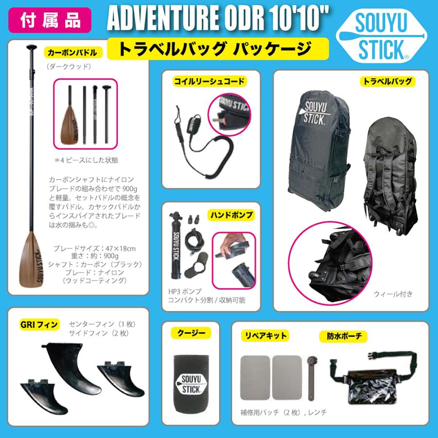 SOUYU OUTFITTERS サップ SUP パドルボード ゴムボート SOUYU STICK