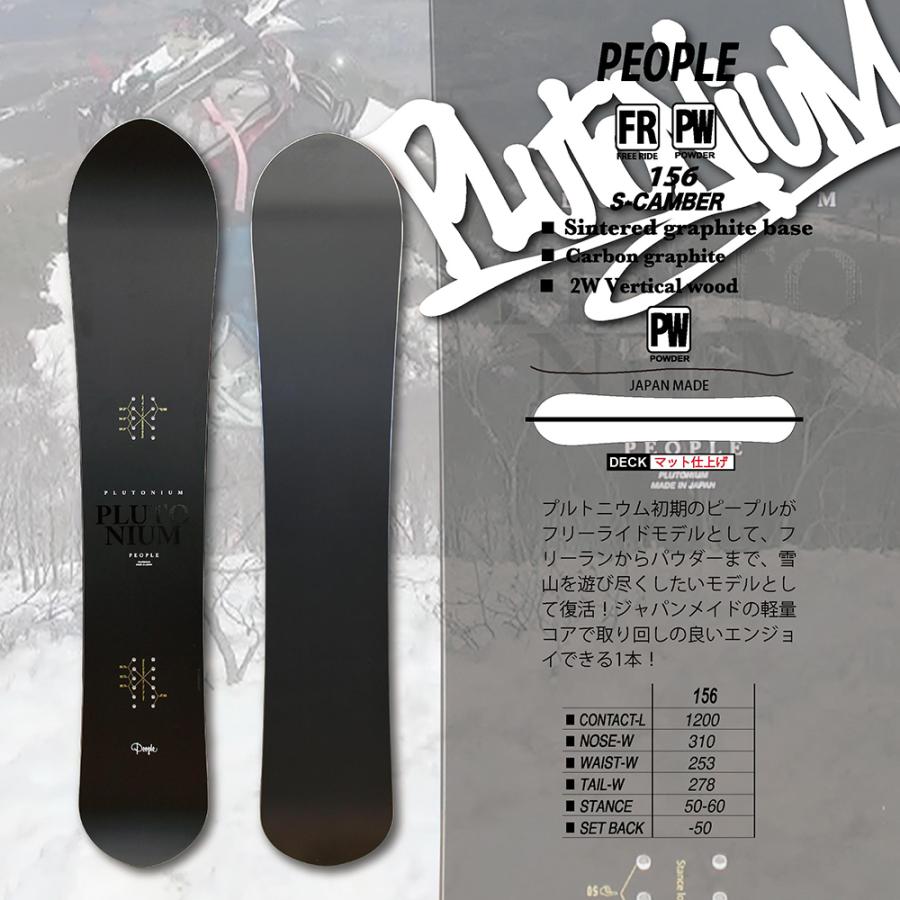 PLUTONIUM（プルトニウム） スノーボード PEOPLE 2024. モデル S