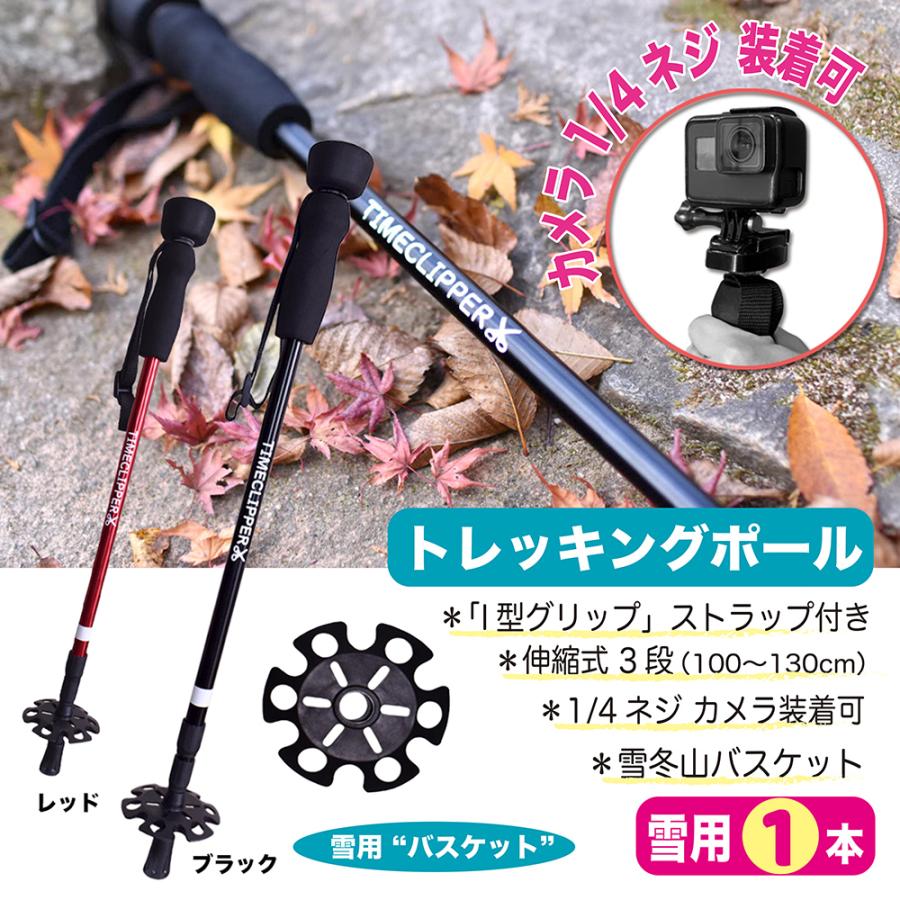 トレッキング ポール ストック ステック I型 登山 杖 雪用 バスケット