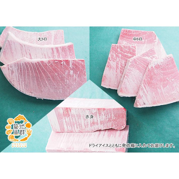 天然本マグロ 全部セット（赤身・中トロ・大トロ） 1.5kg 冷凍便