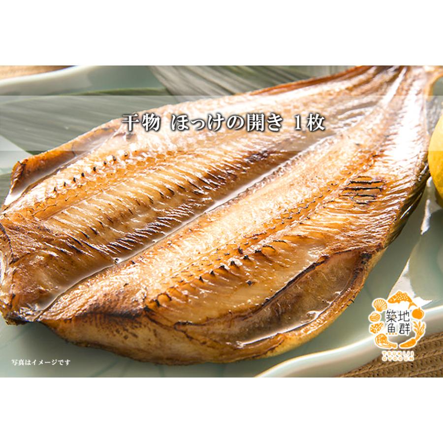 干物ほっけの開き1枚 冷凍便 : 築地魚群 - 通販 - Yahoo!ショッピング