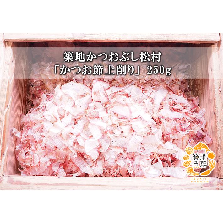 築地かつおぶし松村「かつお節 上削り」250g 常温便 : 築地魚群 - 通販