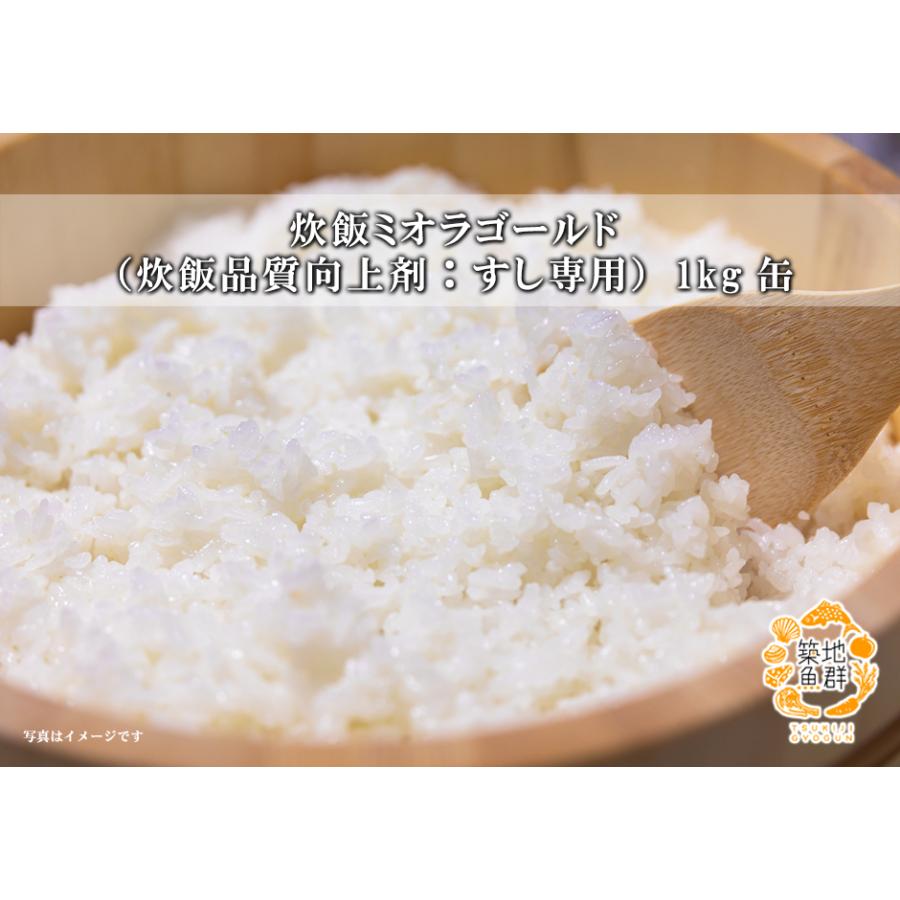 炊飯ミオラゴールド（炊飯品質向上剤：すし専用）1kg缶 常温便 : 築地