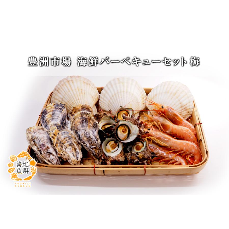 豊洲市場 海鮮バーベキューセット梅　冷凍便（冷蔵便可）｜gyogun｜02