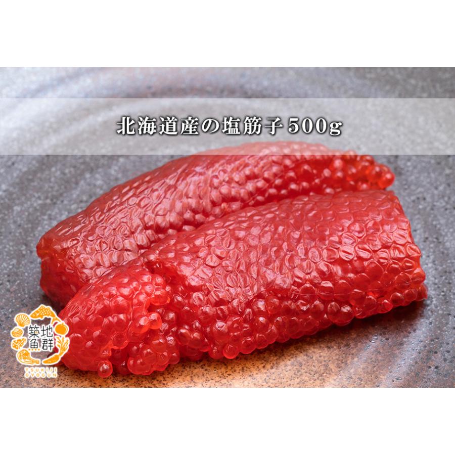 北海道産の塩筋子500g 冷凍便（冷蔵便可） : 築地魚群 - 通販 - Yahoo