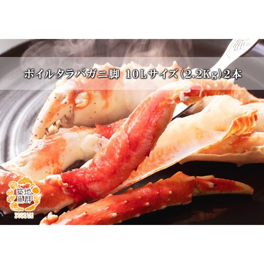 ボイルタラバガニ脚 超特大10Lサイズ2本（2.2Kg2本） 冷凍便 : 築地