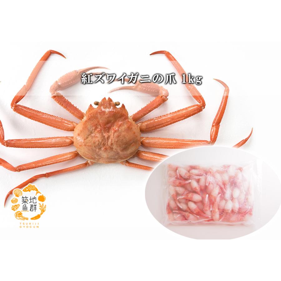 紅ズワイガニの爪1kg 冷凍便 372 築地魚群 通販 Yahoo ショッピング