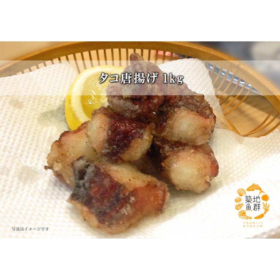 タコ唐揚げ 1kg 人気の定番 冷凍便