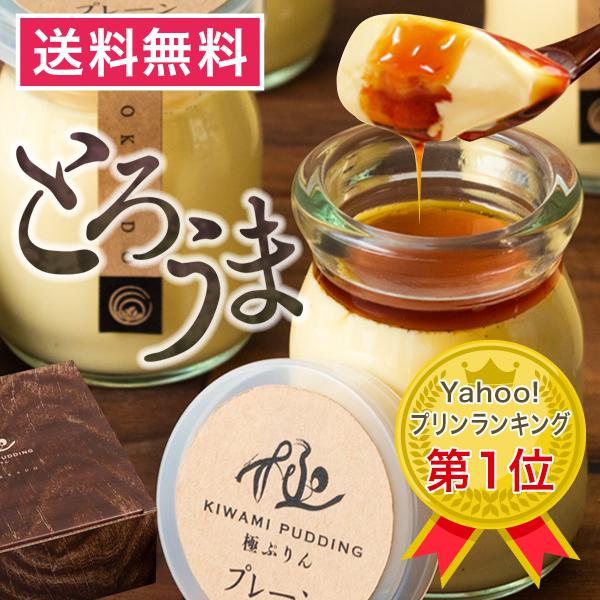 プリン お中元 2025 スイーツ ギフト お菓子 誕生日 プレゼント 誕生日 プレゼント 玉華堂の極プリン5個入 プレーン 敬老の日 の商品画像