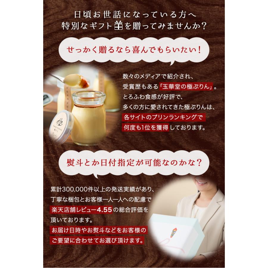 プリン 父の日 2026 ギフト スイーツ お菓子 誕生日 プレゼント お中元 玉華堂の極プリン5個入 プレーン | 玉華堂 | 06