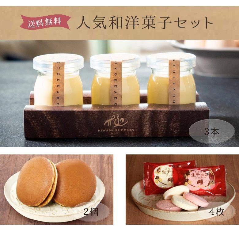 お歳暮 2022 ギフト スイーツ お菓子 玉華堂の極プリン3個どら焼き掌2個生チョコクッキーセット 送料無料 プレゼント 和菓子 洋菓子 :kiwami-dorayaki-set:四季の旬菓と和心スイーツ 玉華堂 - 通販 - Yahoo!ショッピング お歳暮 2022 ギフト スイーツ お菓子 玉華堂の極プリン3個どら焼き掌2個生チョコクッキーセット 送料無料 プレゼント 和菓子 洋菓子 :kiwami-dorayaki-set:四季の旬菓と和心スイーツ 玉華堂 - 通販 - Yahoo!ショッピング