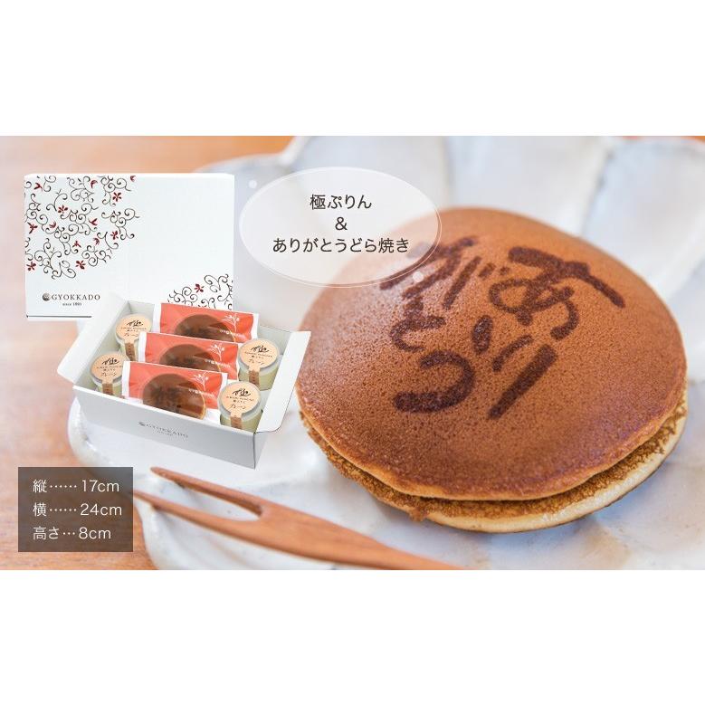 プレゼント お菓子 ギフト 玉華堂の極プリン4個とありがとうどら焼き3個セット 送料無料 スイーツ 洋菓子 和菓子 お取り寄せ｜gyokkado｜11