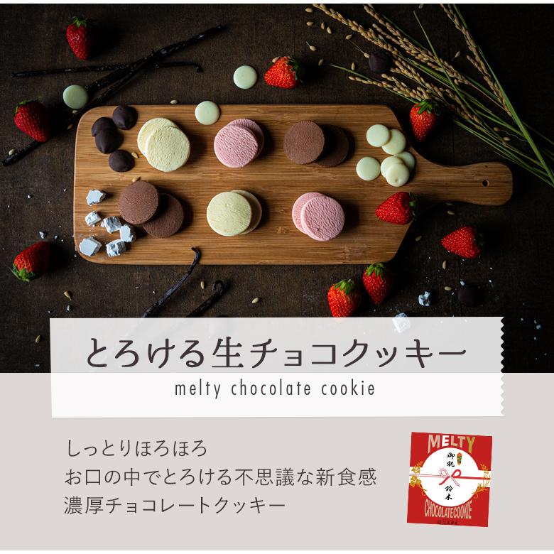 プレゼント ギフト メッセージ 22 スイーツ お取り寄せ とろける生チョコクッキー3個入 名入れ のし お菓子 洋菓子 お配り 熨斗 Redpack3 Novelty 四季の旬菓と和心スイーツ 玉華堂 通販 Yahoo ショッピング