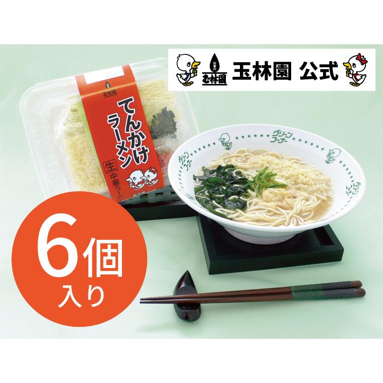 玉林園 てんかけラーメン 6個入り : 株式会社玉林園公式ストア - 通販