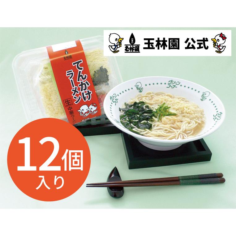 玉林園　てんかけラーメン　12個入り｜gyokurin-en