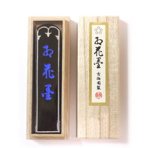 五ツ星 紅花墨 ５丁型【古梅園 漢字・仮名・写経 黒〜茶系 菜種油煙】