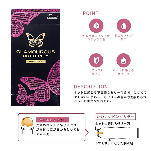 グラマラスバタフライ グラマラスバタフライメルティ 10個入