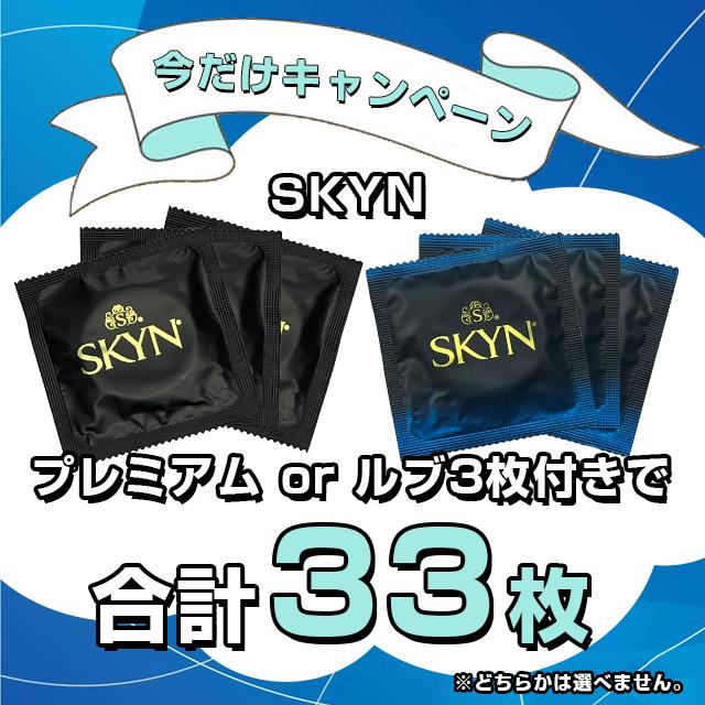 不二ラテックス 【今だけ！SKYN3枚増量！（バラ3枚付き）】【3箱