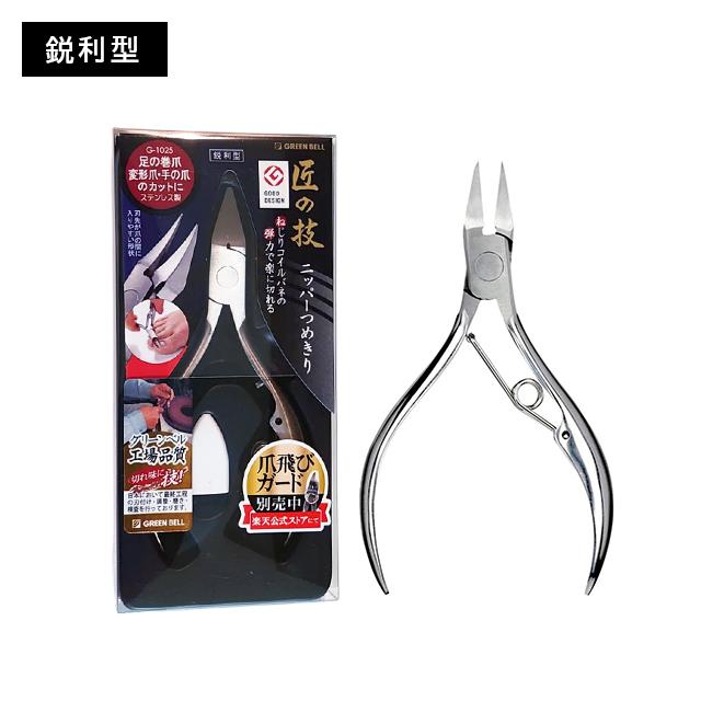 ステンレス製ニッパーつめきり 鋭利型 匠の技 日本製 ツメキリ ニッパー ネイルケア 硬い足爪 厚い爪 巻爪 変形爪 足用 握りやすい 持ちやすい の商品画像
