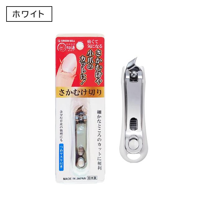 SE-033 さかむけ切り ホワイト 爪切り カット ささくれ 甘皮処理 斜め