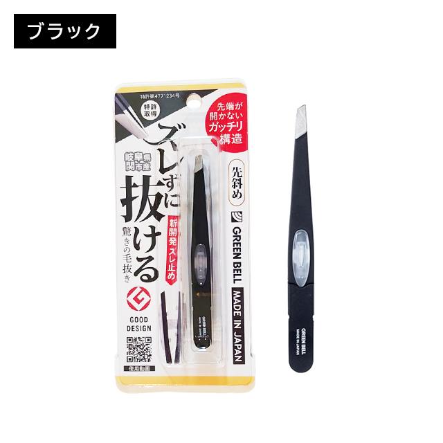 GT233 ズレずに抜ける驚きの毛抜き 先斜め ブラック 先端 軽い