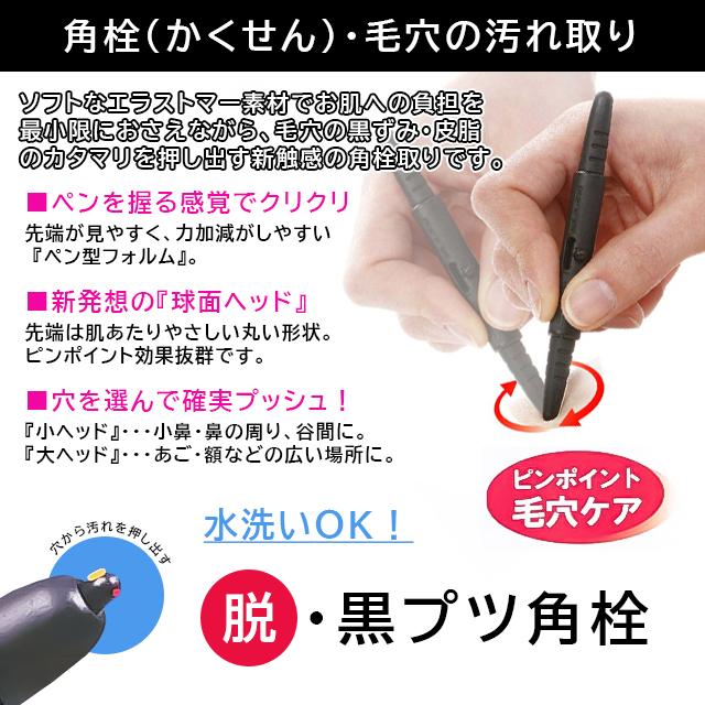 G2170 角栓・毛穴の汚れ取り 黒ずみ 皮脂 取り除く 掃除 小鼻 鼻