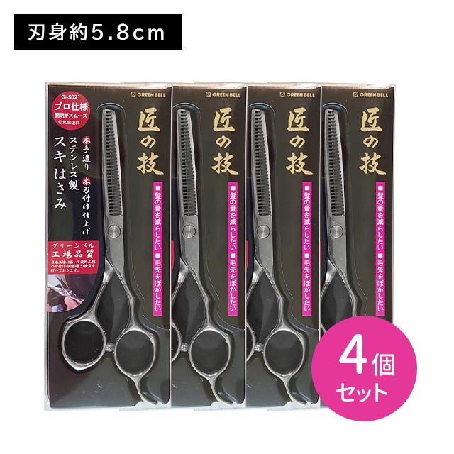 【4個セット】G5021 ステンレス製スキハサミ はさみ カット さびにくい 丈夫 強い 鋭い 鋭利 耐久性 切れ味 抜群 ステンレス 持続 毛量 毛先 グリーンベル 4個セット】G5021 ステンレス製スキハサミ はさみ カット さびにくい