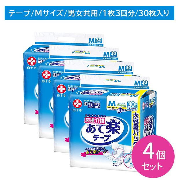 サルバ 【4個セット】応援介護 あて楽テープ Mサイズ 30枚入 大人用