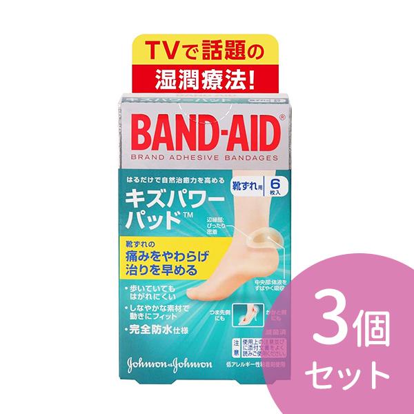 3個セット バンドエイド キズパワーパッド 靴ずれ用 6枚入り 完全防水 治りを早める はがれにくい 湿潤療法 かかと つま先｜gyomudrug