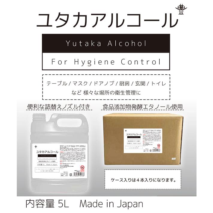 ユタカアルコール 濃度67% 5L 除菌 詰替え 便利なコック付き ユタカアルコール 濃度67% 5L 除菌 詰替え 便利なコック付き