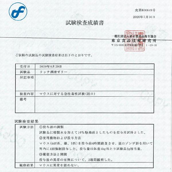 リッチ 潤滑ゼリー 120本入 潤滑ジェル ウエトラ ローション 女性用