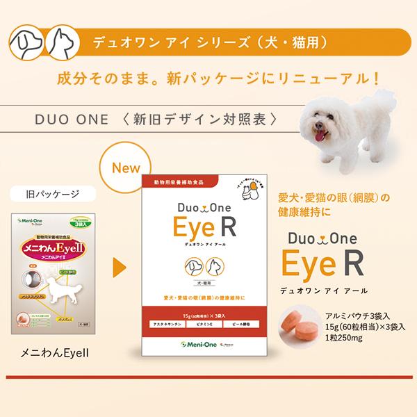 ドッグフード Duo One EyeR Duo One Eye R（犬猫用）（45g・180粒相当）（旧メニわんEyeⅡ