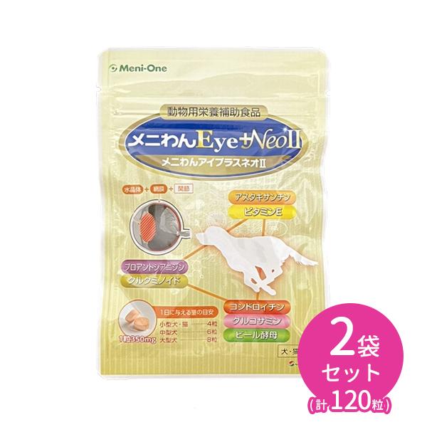MeniーOne（メニワン） 【賞味期限2027.05.31】【2個セット 合計120粒