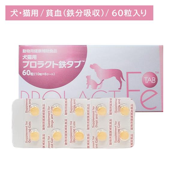 プロラクト鉄タブ 犬猫用 60粒 4箱セット 共立製薬 【賞味期限2028.10.31】犬猫用プロラクト鉄タブ 60粒