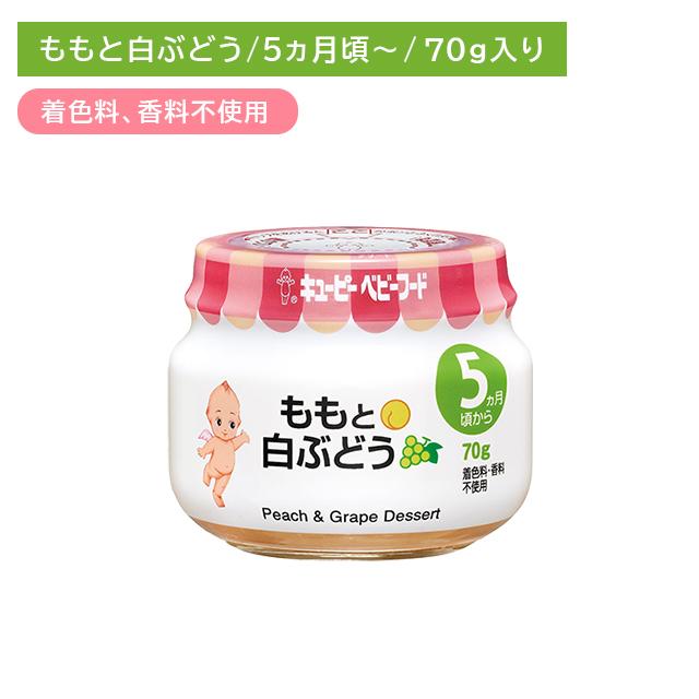 キユーピー A07 ももと白ぶどう 70g 離乳食 幼児食 ベビーフード 瓶 