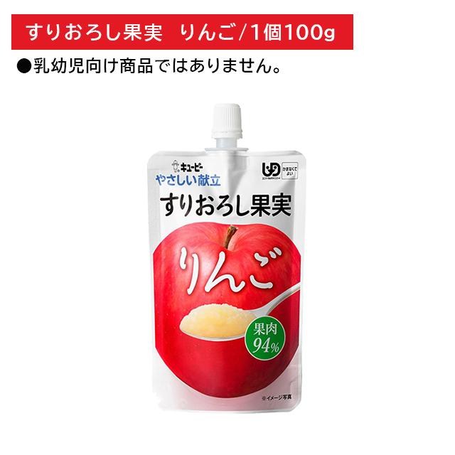 キユーピー やさしい献立 Y4-11 キューピー すりおろし果実 りんご