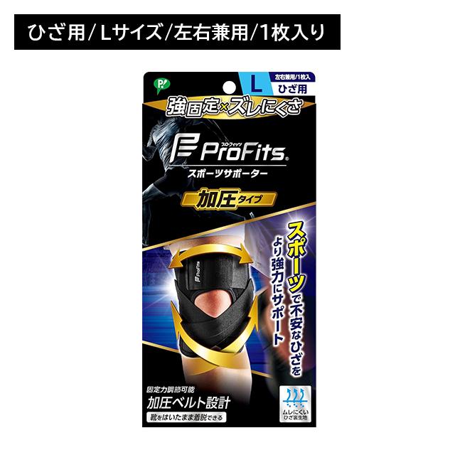 Pro Fits（ピップ） プロフィッツ 加圧タイプ ひざ用 Lサイズ ProFits