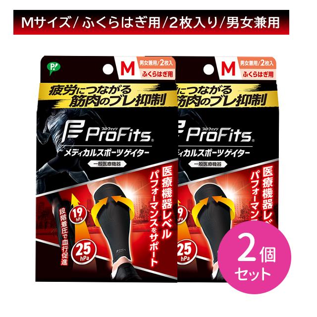 Pro Fits（ピップ） 【2個セット】プロフィッツ PROFITS メディカル 