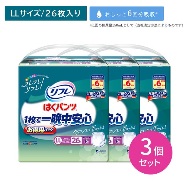 リフレ はくパンツ 【3個セット】はくパンツ1枚で一晩中安心 LL26枚