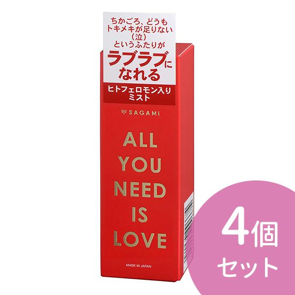 4個セット ALL YOU NEED IS LOVE