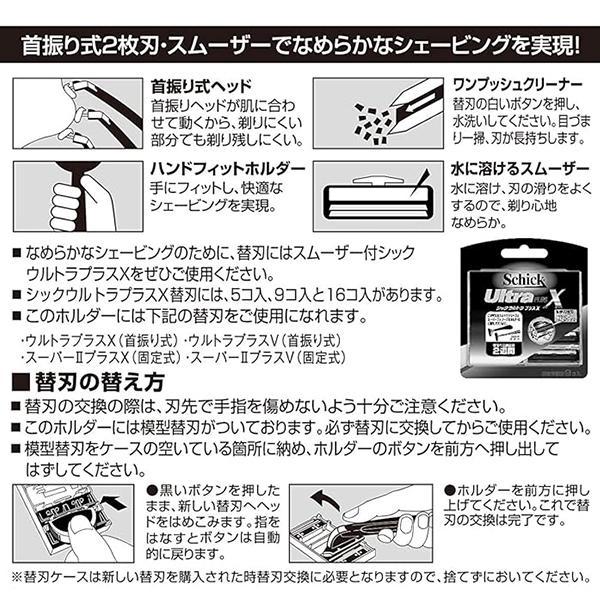 schick 【2個セット】ウルトラ プラスX 剃刀 カミソリ schick 【2個セット】ウルトラ プラスX 剃刀 カミソリ