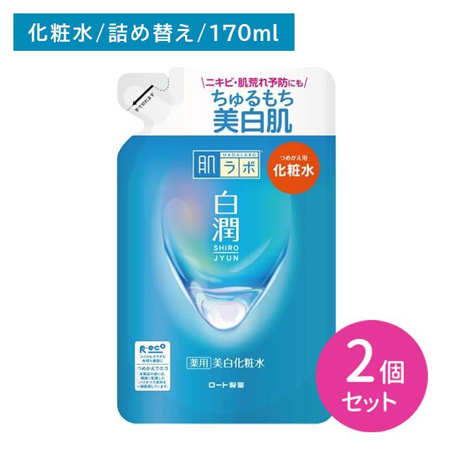 肌ラボ 【2個セット】肌ラボ 白潤薬用美白化粧水 詰替用 170ml