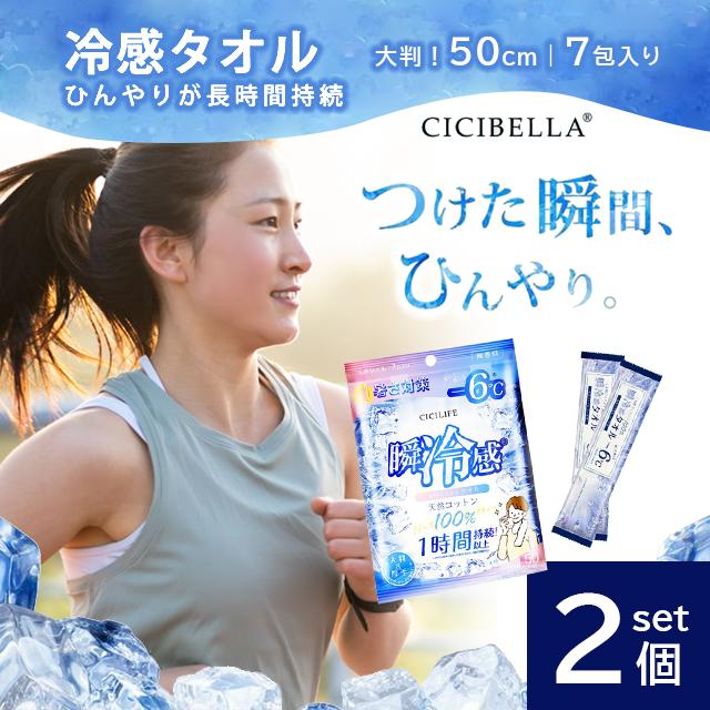 シシベラ(CICIBELLA) 冷感タオル 7包入✖️30袋セット CICIBELLA 【2個セット】シシベラ 冷感タオル 7包入 冷却シート 冷たい