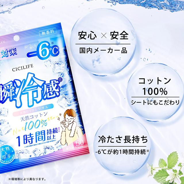 CICIBELLA 【3個セット】シシベラ 冷感タオル 7包入 冷却シート 冷たい