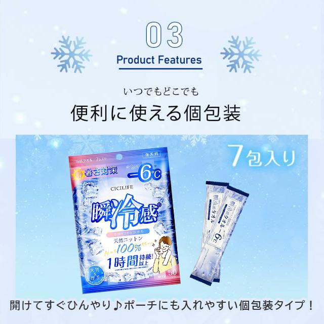 CICIBELLA 【3個セット】シシベラ 冷感タオル 7包入 冷却シート 冷たい