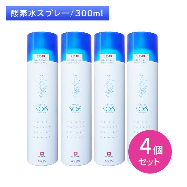 4個セット】SO2S スウォッツ 300ml 高濃度酸素水 天然水 化粧水 無香料 