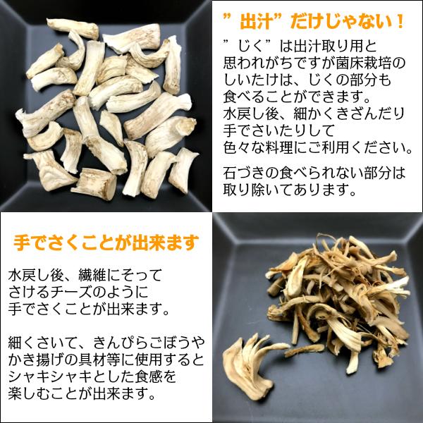 干し椎茸 国産 じく 100g 長野県産 ( しいたけ 干ししいたけ 干しシイタケ 出汁 だし )｜gyomuyo-kanbutsushop｜04